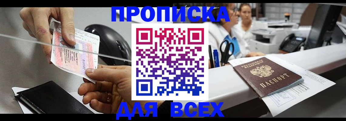 прописка регистрация в Адыгее