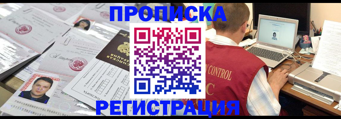 где прописаться в Адыгее