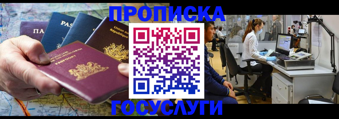прописка ребенка в Адыгее