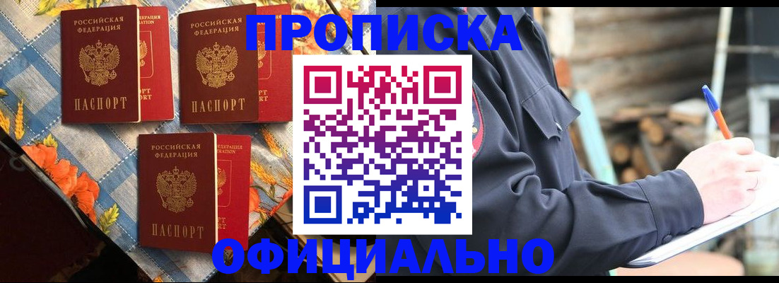 прописка штамп в Адыгее