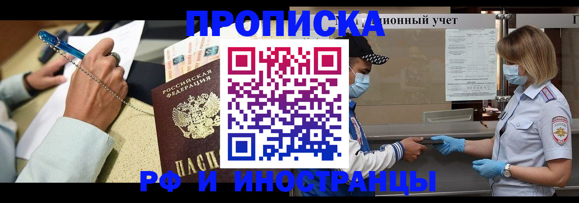 прописка законно в Адыгее